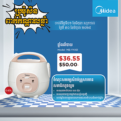 Midea Rice Cooker (0.63L)